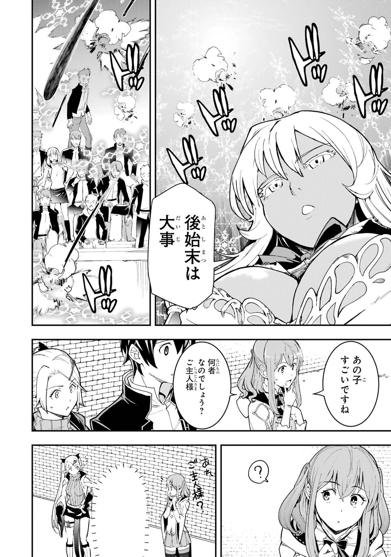 落第賢者の学院無双～二度目の転生、Ｓランクチート魔術師冒険録～ 第22話 - 38