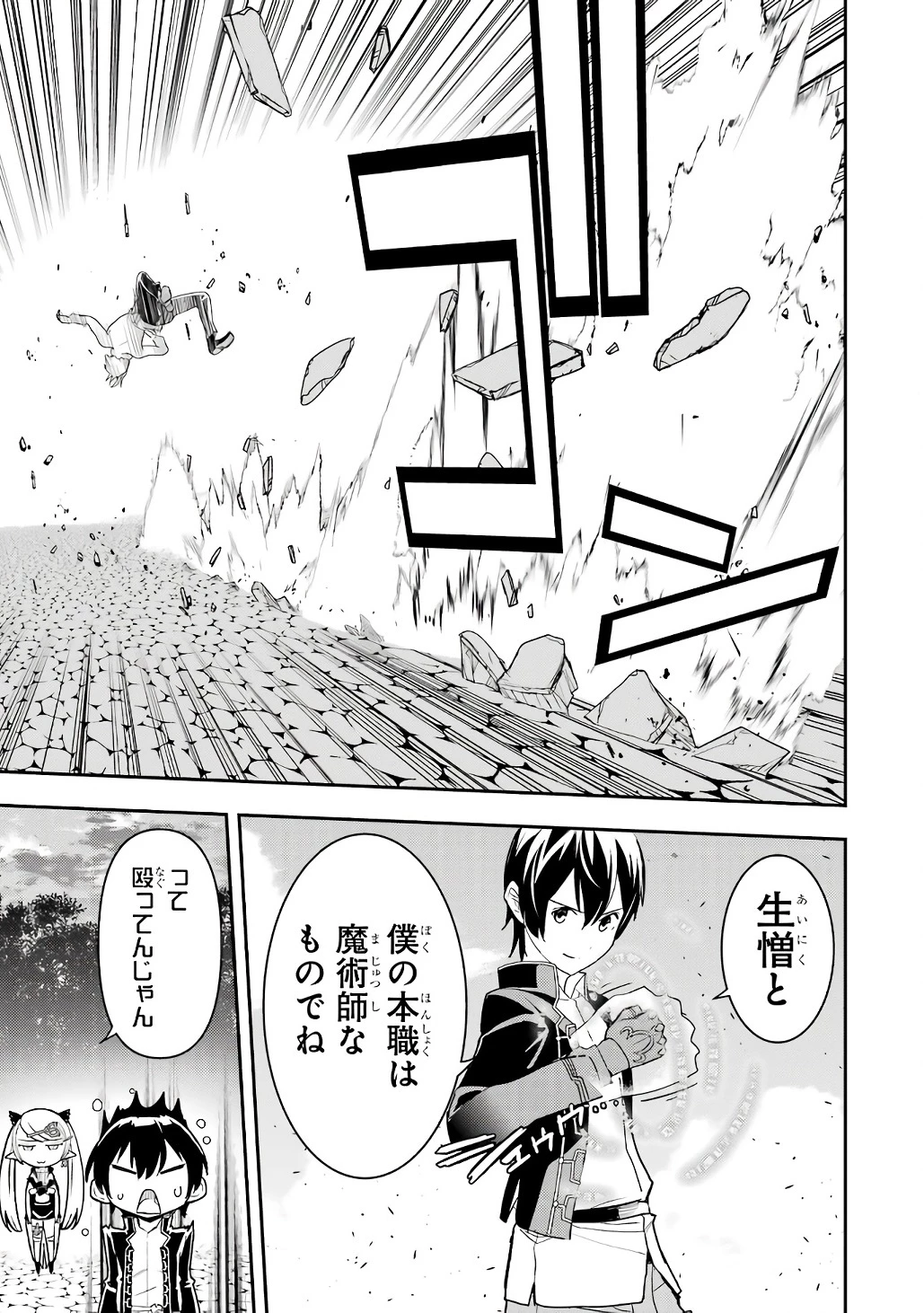 落第賢者の学院無双～二度目の転生、Ｓランクチート魔術師冒険録～ 第21話 - 17