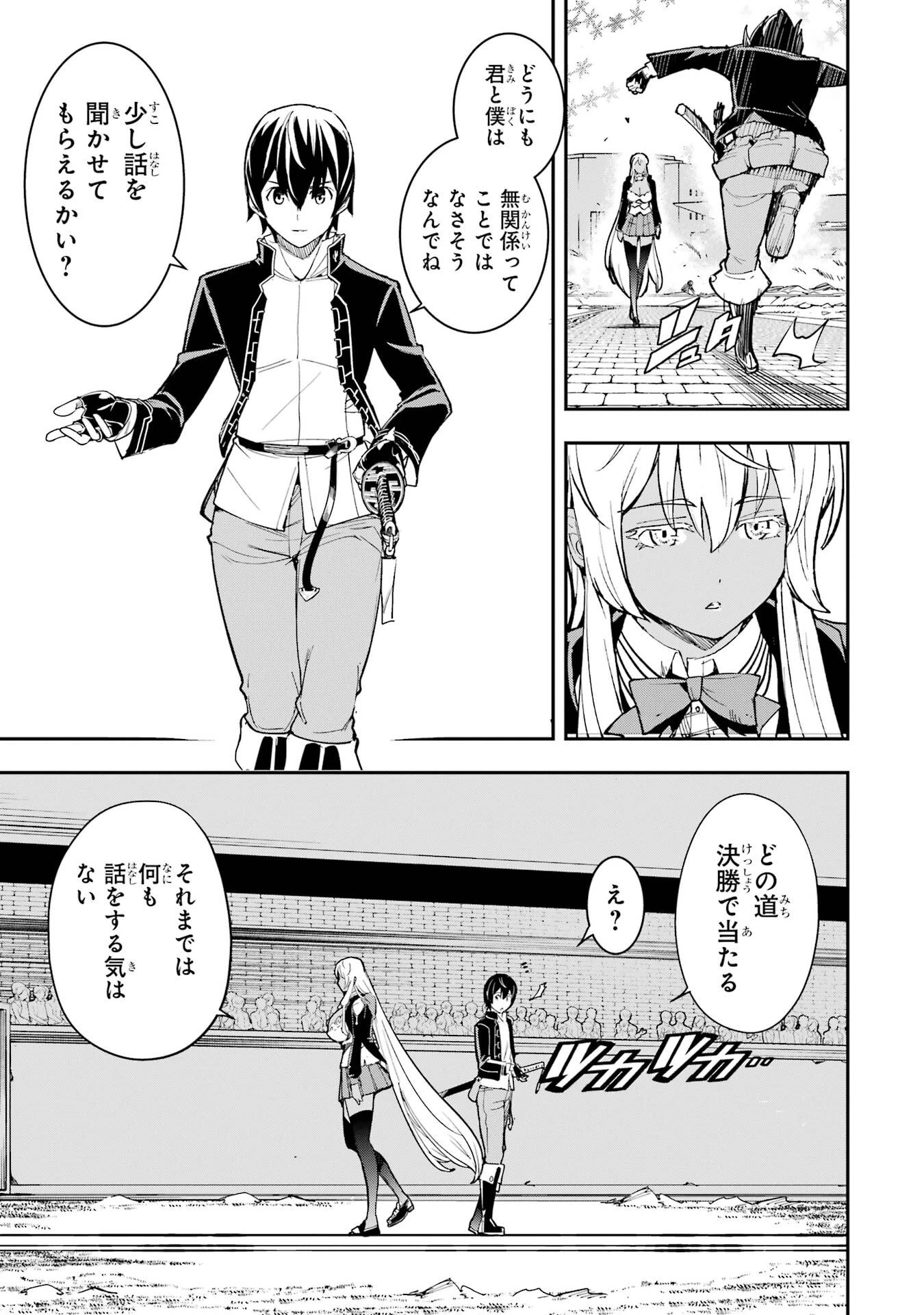 落第賢者の学院無双～二度目の転生、Ｓランクチート魔術師冒険録～ 第22話 - 39