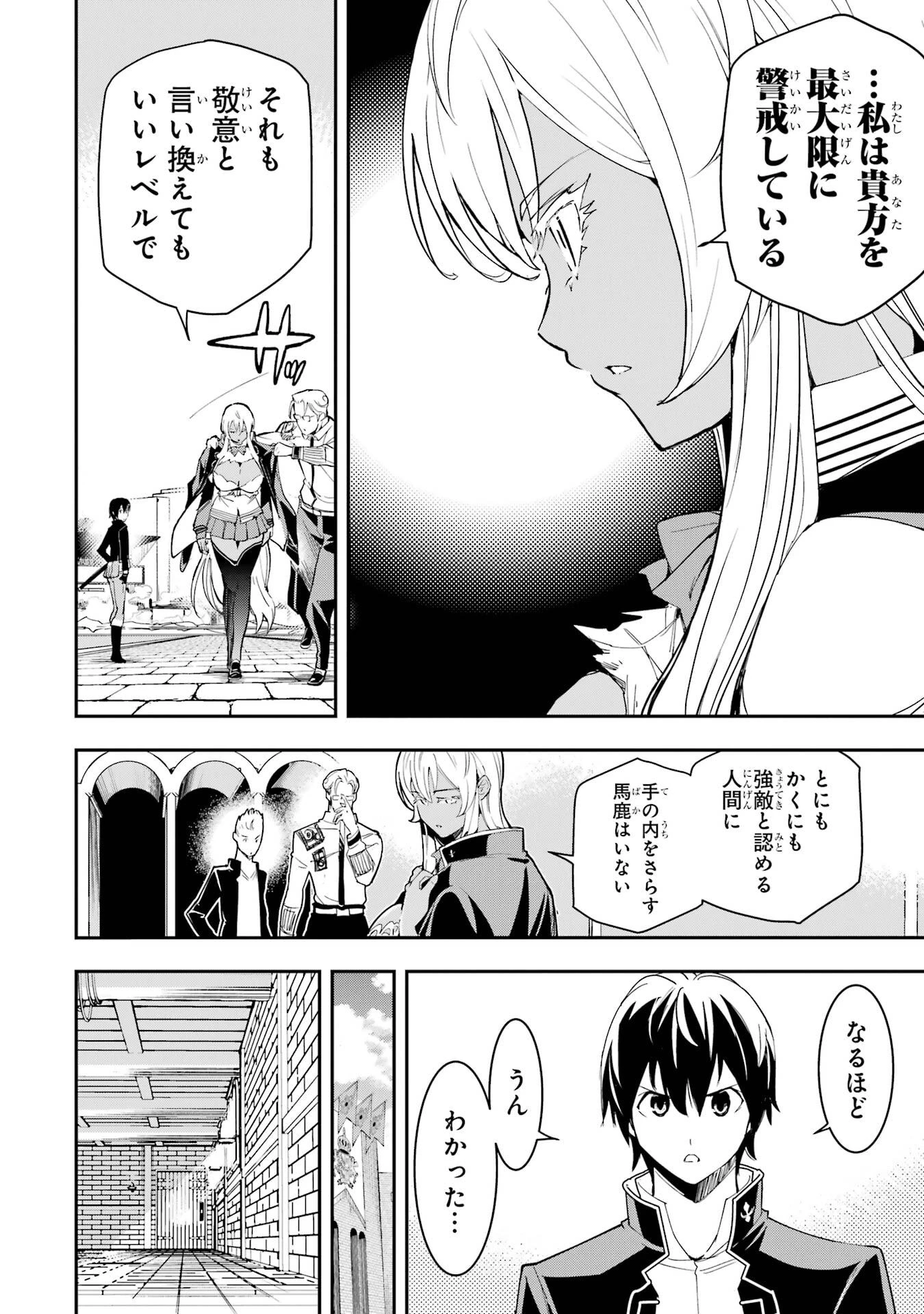 落第賢者の学院無双～二度目の転生、Ｓランクチート魔術師冒険録～ 第22話 - 40