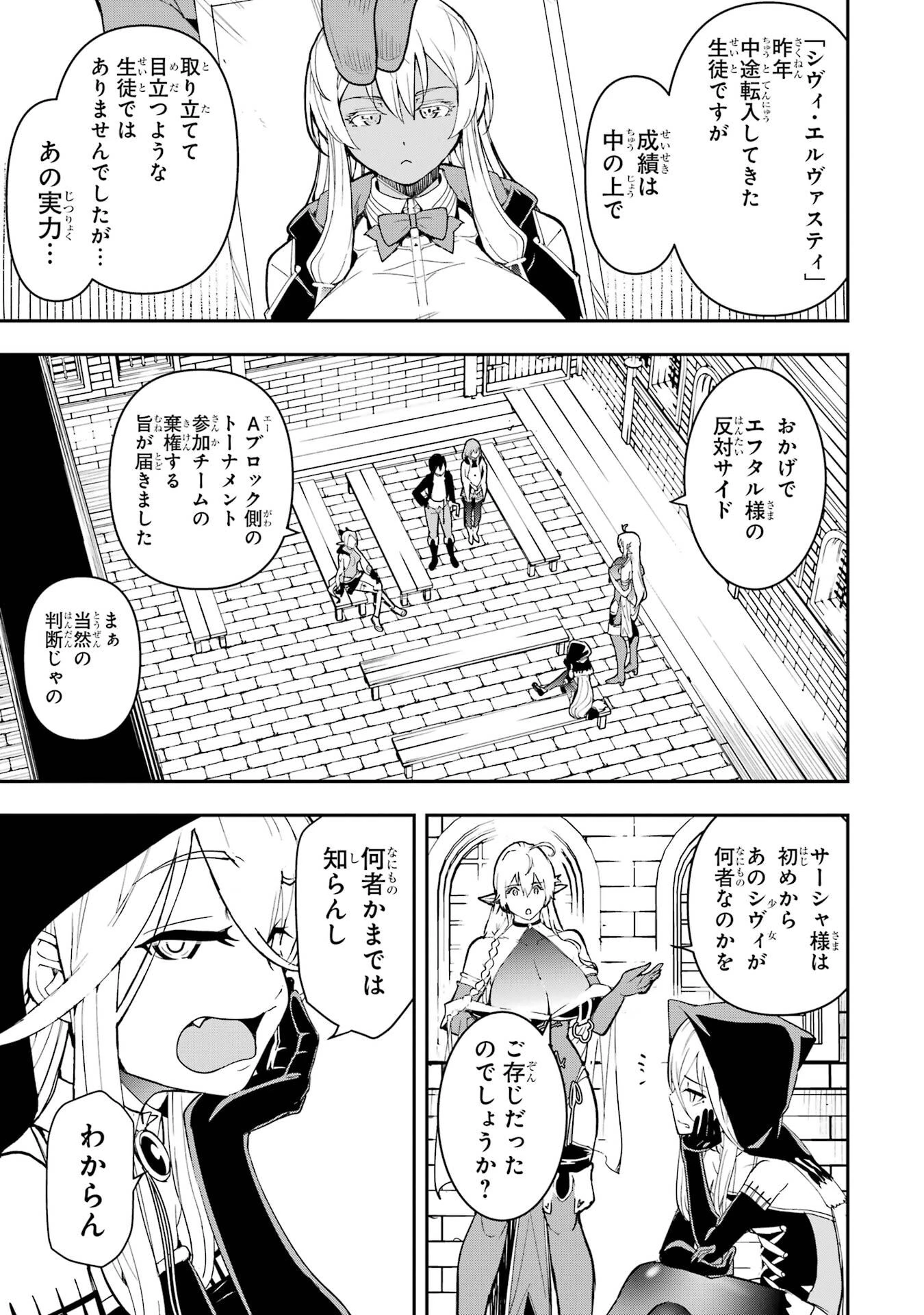落第賢者の学院無双～二度目の転生、Ｓランクチート魔術師冒険録～ 第22話 - 41