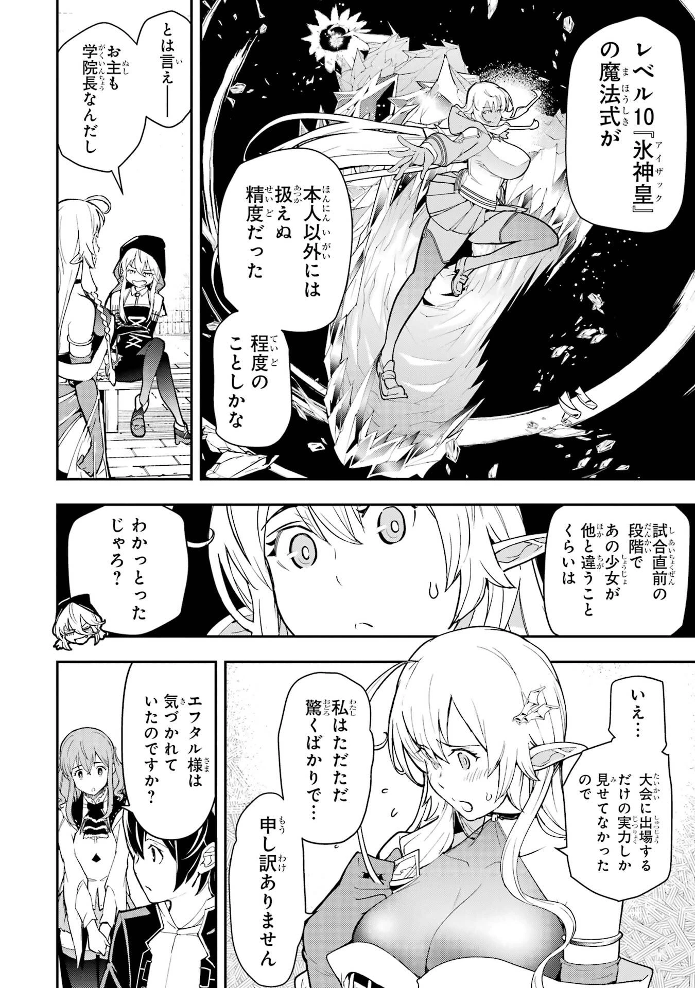 落第賢者の学院無双～二度目の転生、Ｓランクチート魔術師冒険録～ 第22話 - 42