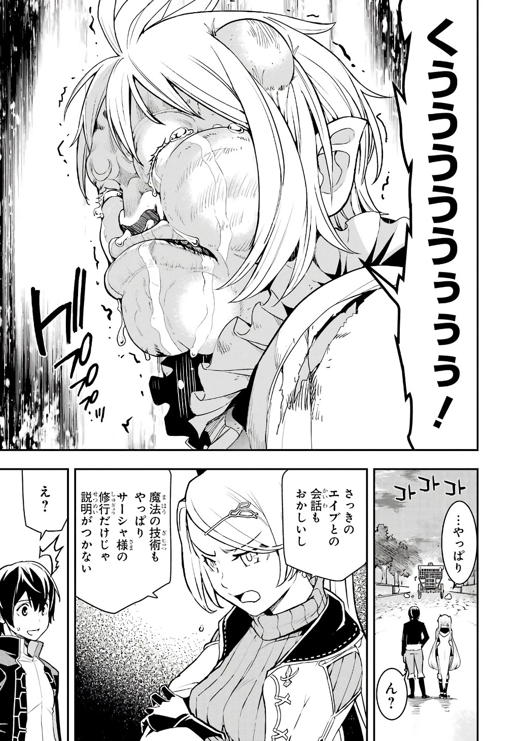 落第賢者の学院無双～二度目の転生、Ｓランクチート魔術師冒険録～ 第21話 - 19
