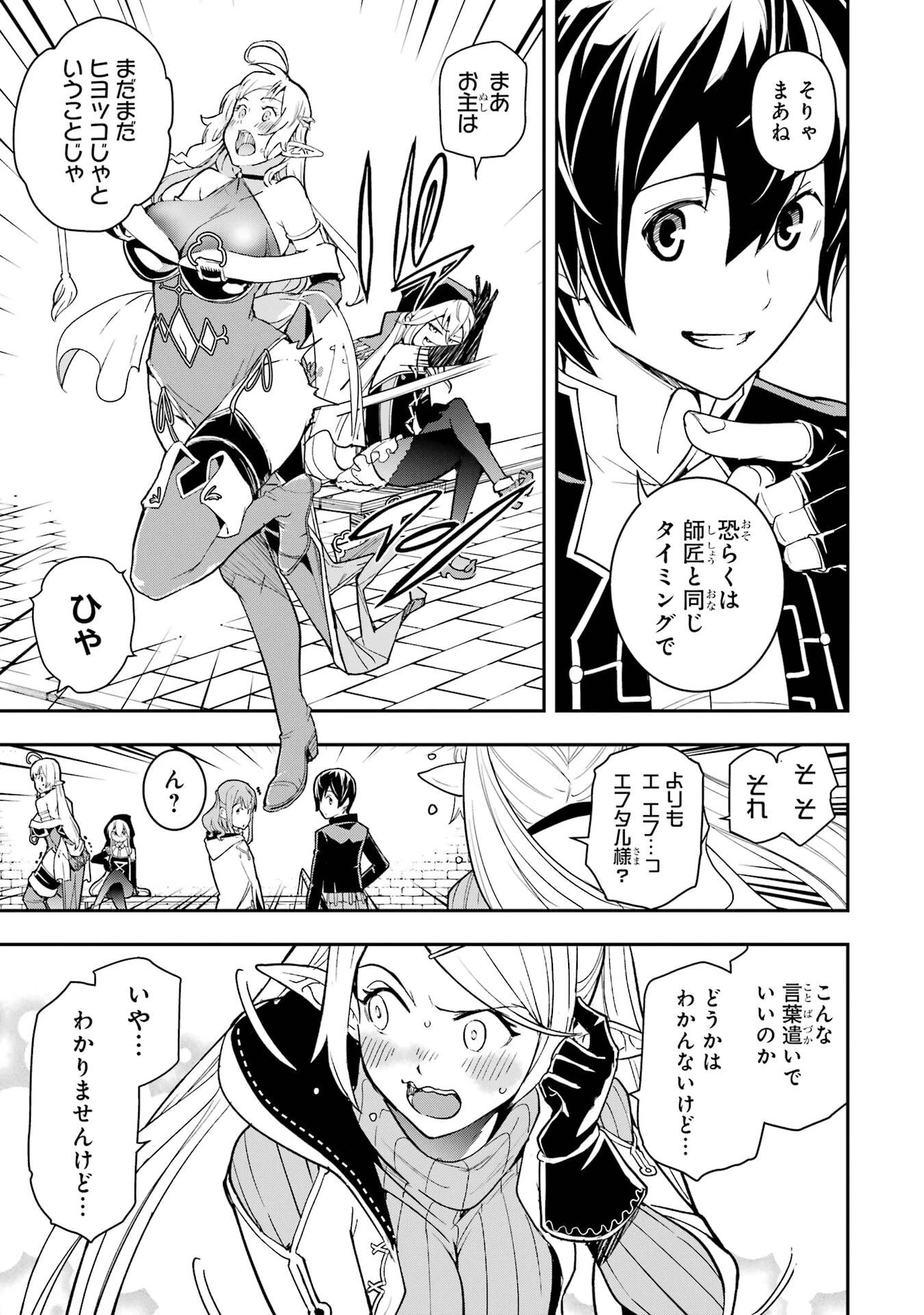 落第賢者の学院無双～二度目の転生、Ｓランクチート魔術師冒険録～ 第22話 - 43