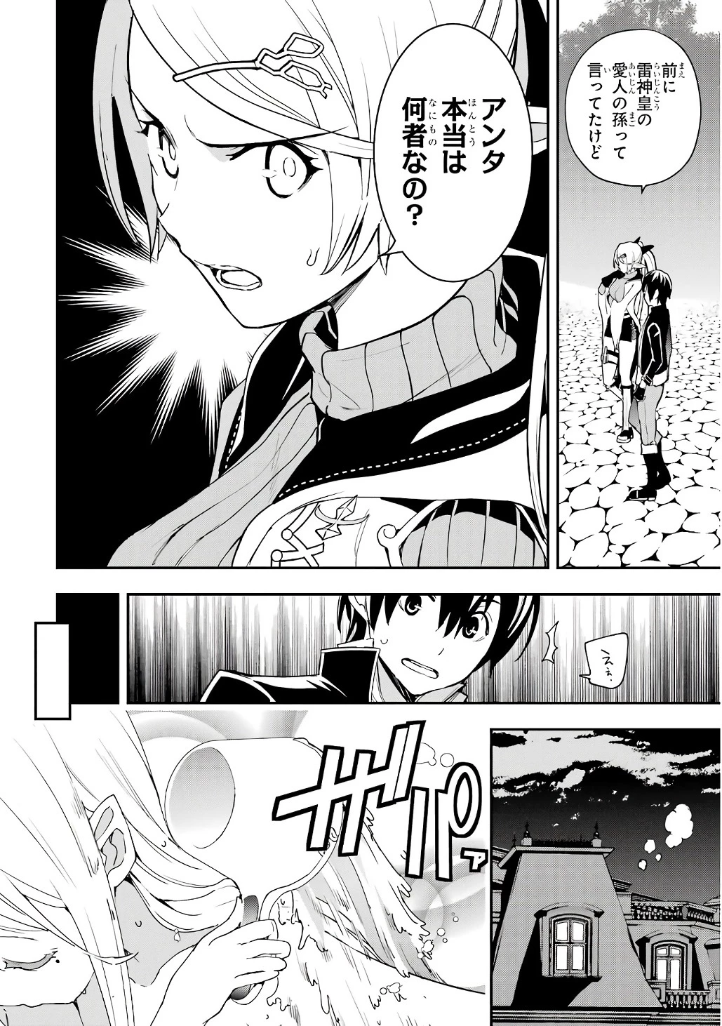 落第賢者の学院無双～二度目の転生、Ｓランクチート魔術師冒険録～ 第21話 - 20