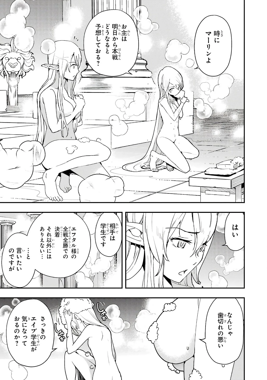 落第賢者の学院無双～二度目の転生、Ｓランクチート魔術師冒険録～ 第21話 - 21