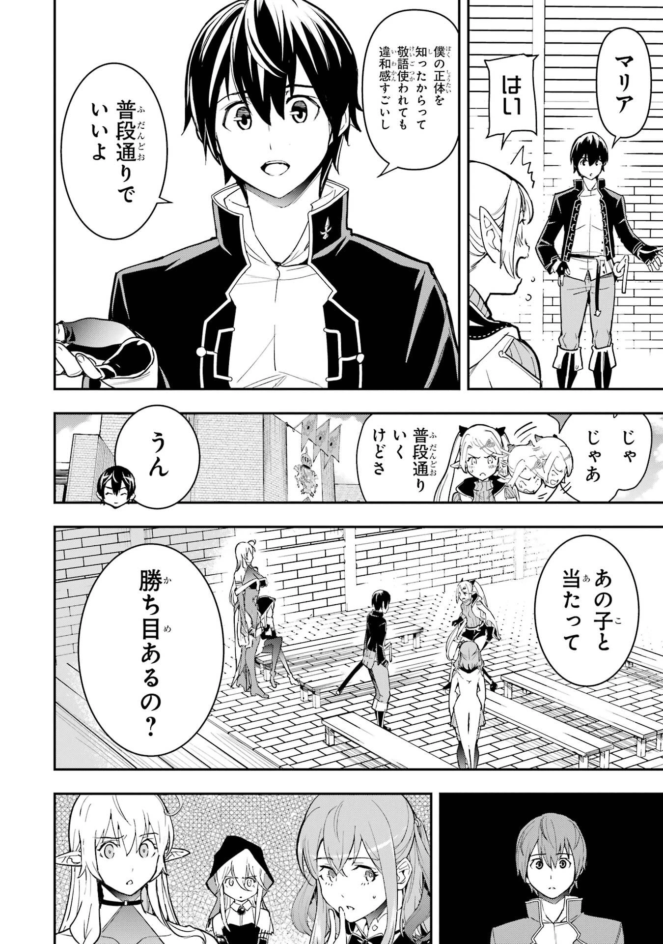 落第賢者の学院無双～二度目の転生、Ｓランクチート魔術師冒険録～ 第22話 - 44
