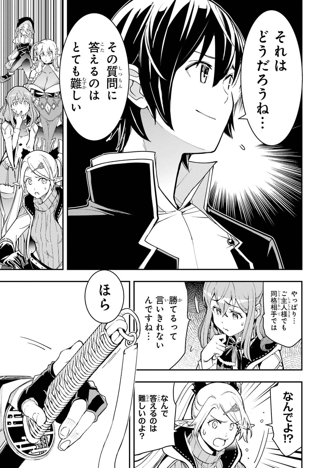 落第賢者の学院無双～二度目の転生、Ｓランクチート魔術師冒険録～ 第22話 - 45