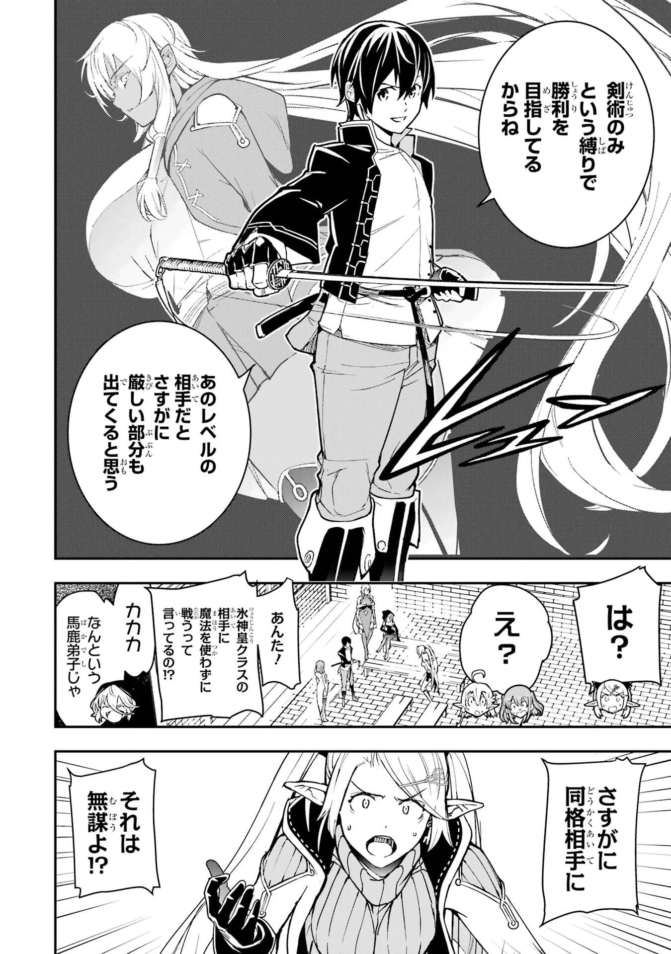 落第賢者の学院無双～二度目の転生、Ｓランクチート魔術師冒険録～ 第22話 - 46