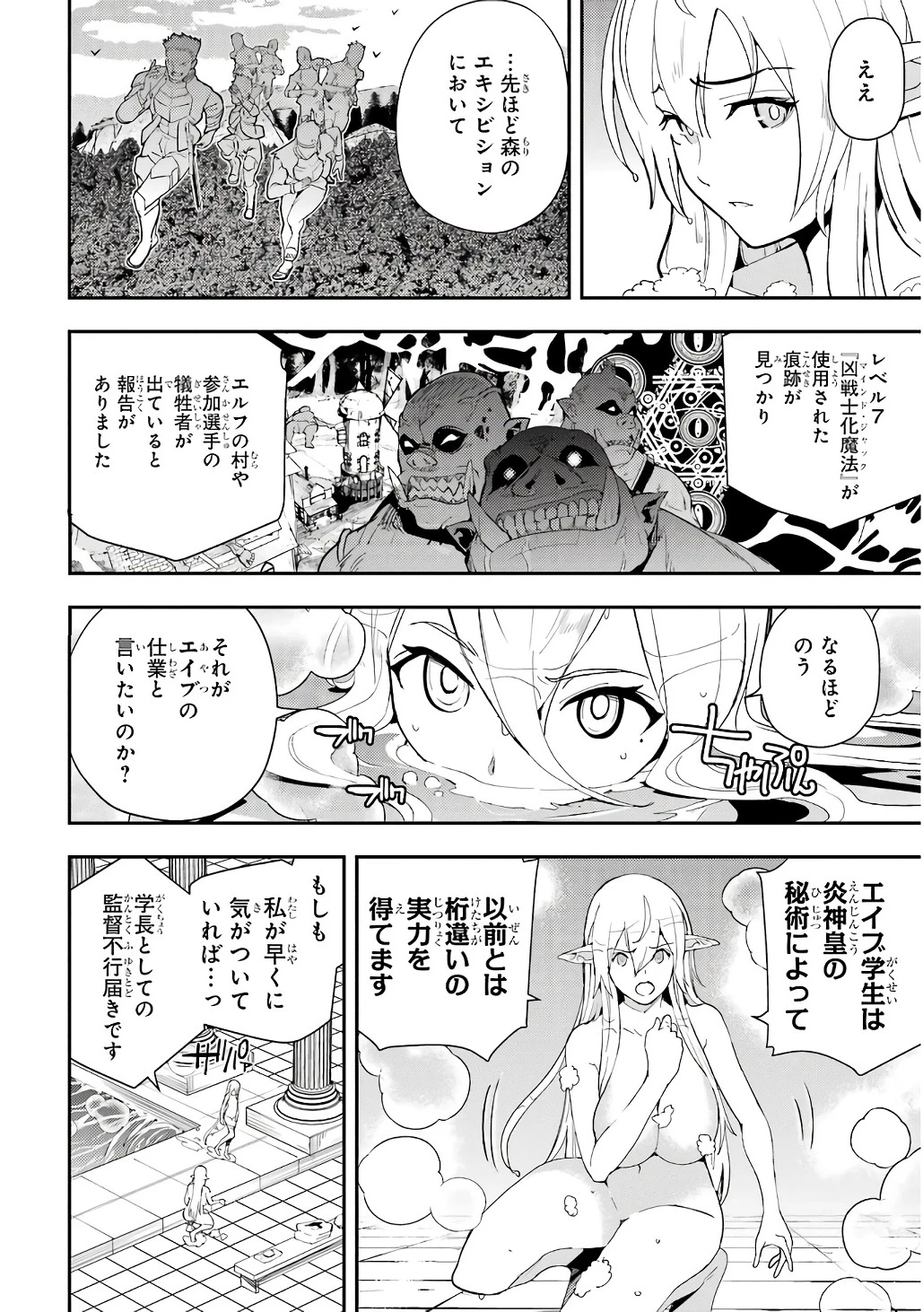 落第賢者の学院無双～二度目の転生、Ｓランクチート魔術師冒険録～ 第21話 - 22