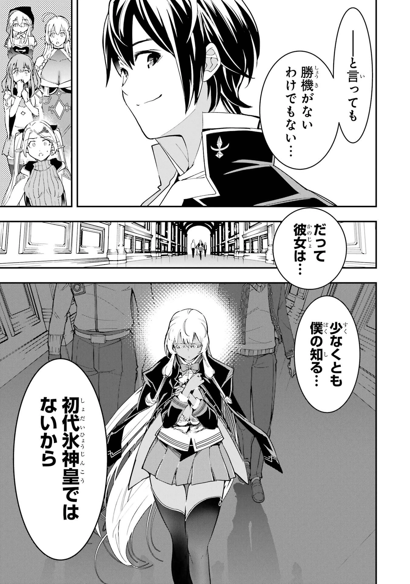 落第賢者の学院無双～二度目の転生、Ｓランクチート魔術師冒険録～ 第22話 - 47