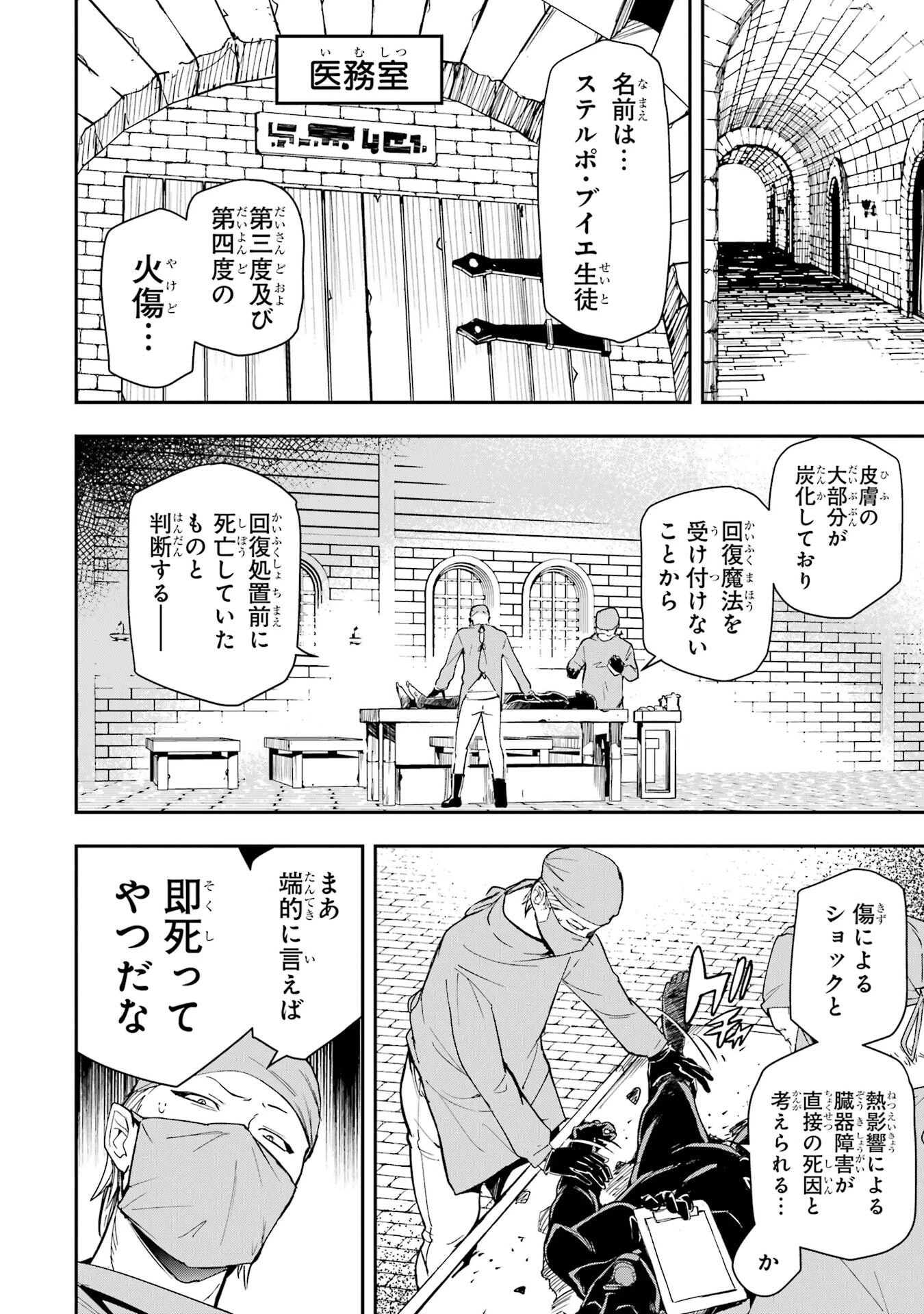 落第賢者の学院無双～二度目の転生、Ｓランクチート魔術師冒険録～ 第22話 - 48