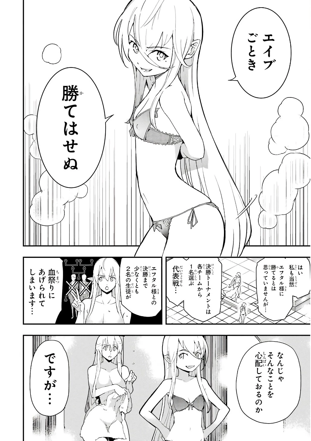 落第賢者の学院無双～二度目の転生、Ｓランクチート魔術師冒険録～ 第21話 - 24