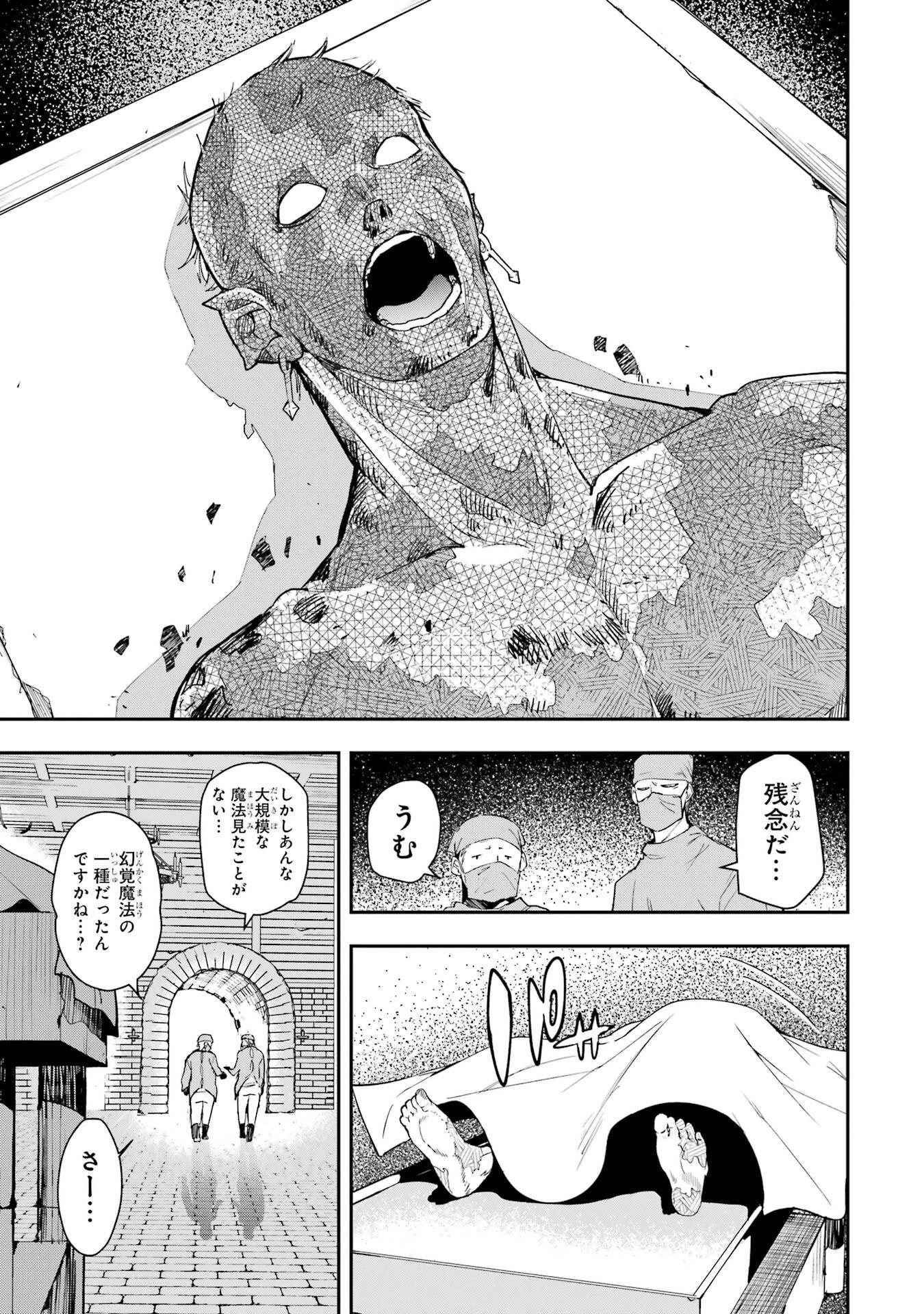 落第賢者の学院無双～二度目の転生、Ｓランクチート魔術師冒険録～ 第22話 - 49