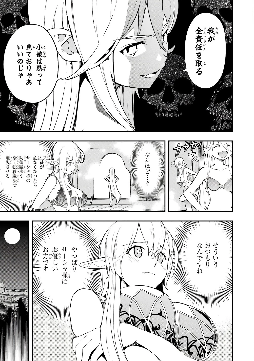 落第賢者の学院無双～二度目の転生、Ｓランクチート魔術師冒険録～ 第21話 - 25