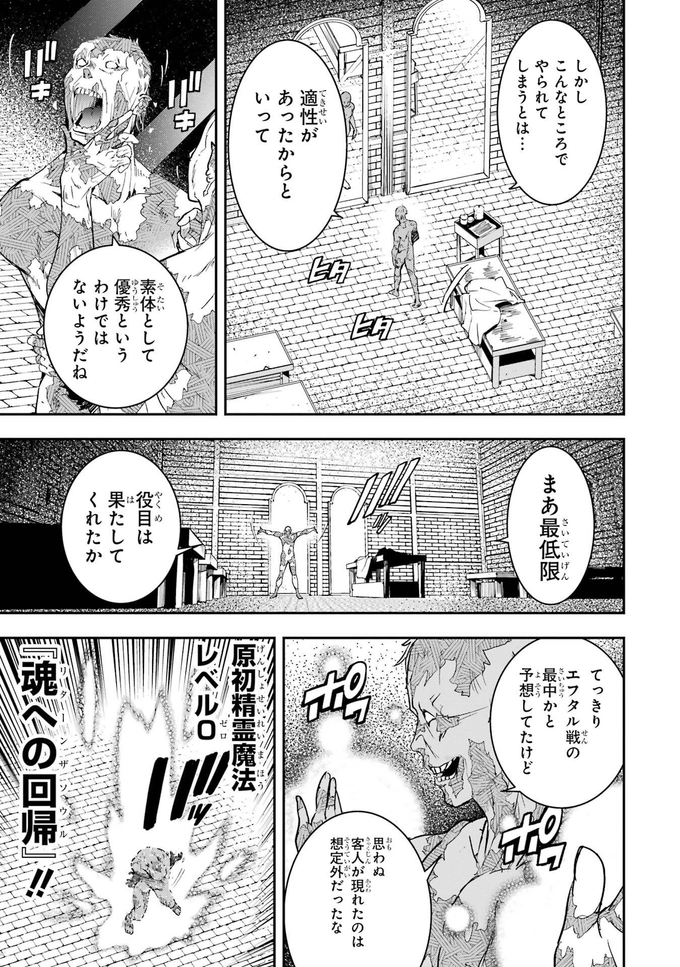 落第賢者の学院無双～二度目の転生、Ｓランクチート魔術師冒険録～ 第22話 - 51