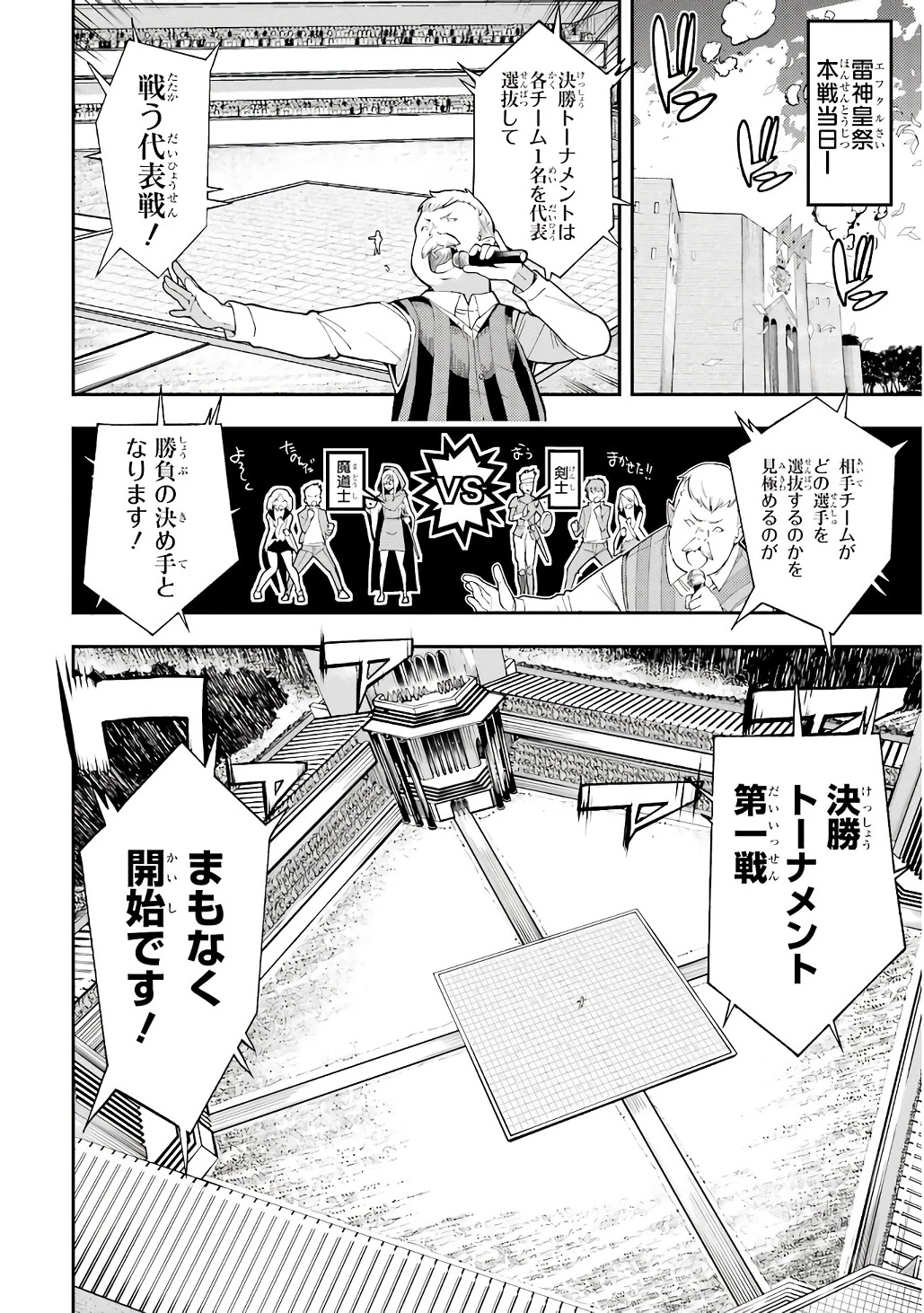 落第賢者の学院無双～二度目の転生、Ｓランクチート魔術師冒険録～ 第21話 - 26
