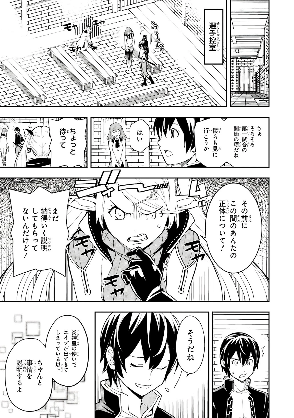 落第賢者の学院無双～二度目の転生、Ｓランクチート魔術師冒険録～ 第21話 - 27