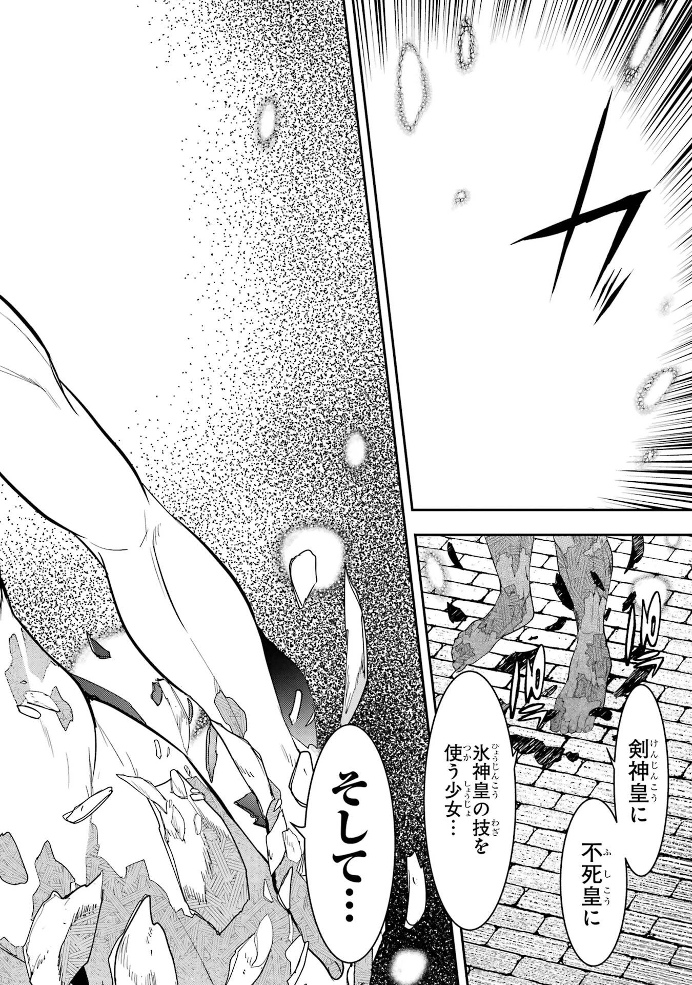 落第賢者の学院無双～二度目の転生、Ｓランクチート魔術師冒険録～ 第22話 - 52