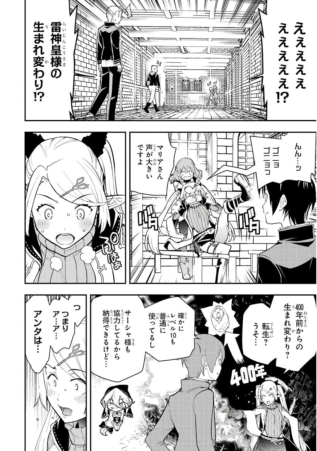 落第賢者の学院無双～二度目の転生、Ｓランクチート魔術師冒険録～ 第21話 - 28