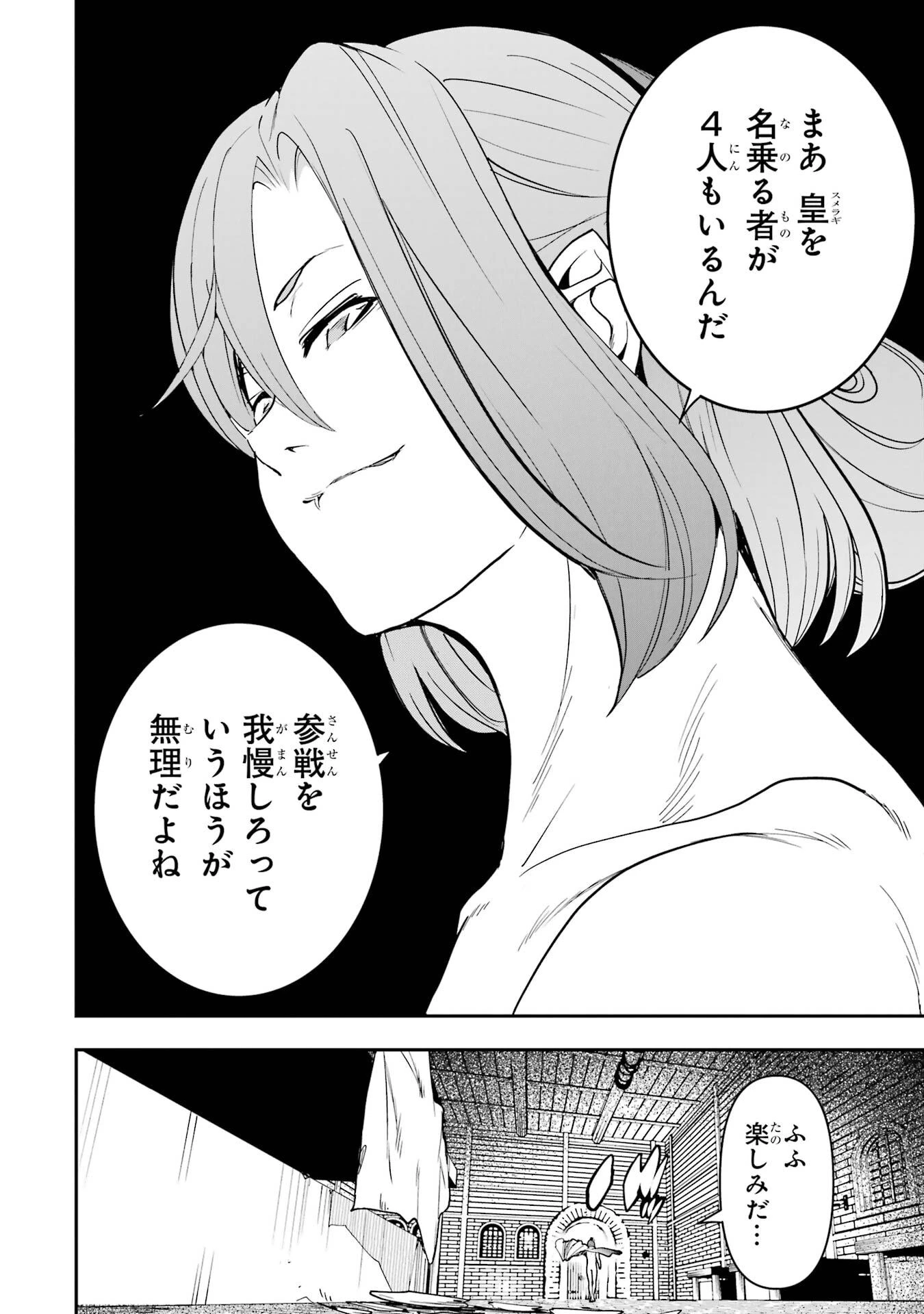 落第賢者の学院無双～二度目の転生、Ｓランクチート魔術師冒険録～ 第22話 - 54