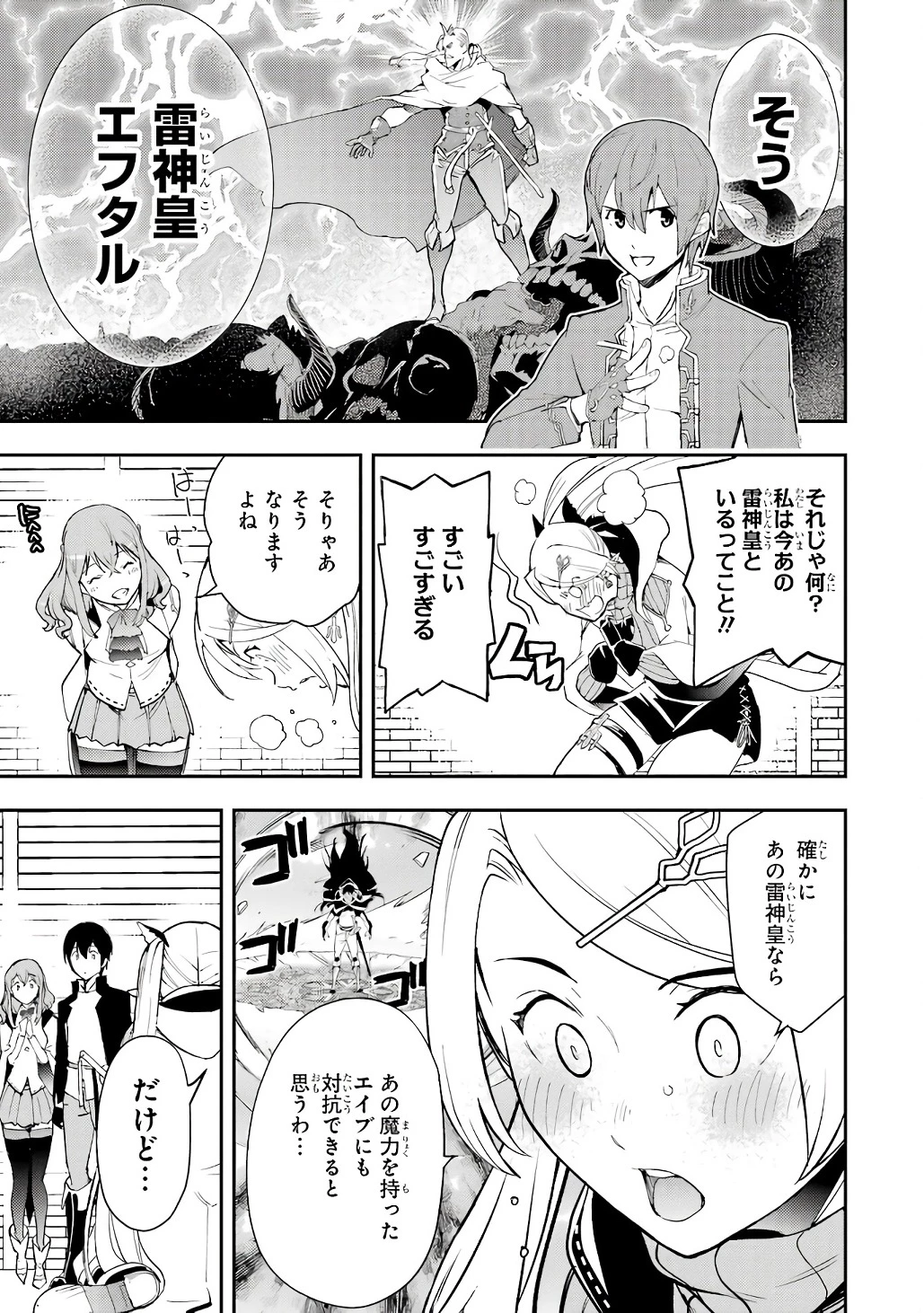 落第賢者の学院無双～二度目の転生、Ｓランクチート魔術師冒険録～ 第21話 - 29