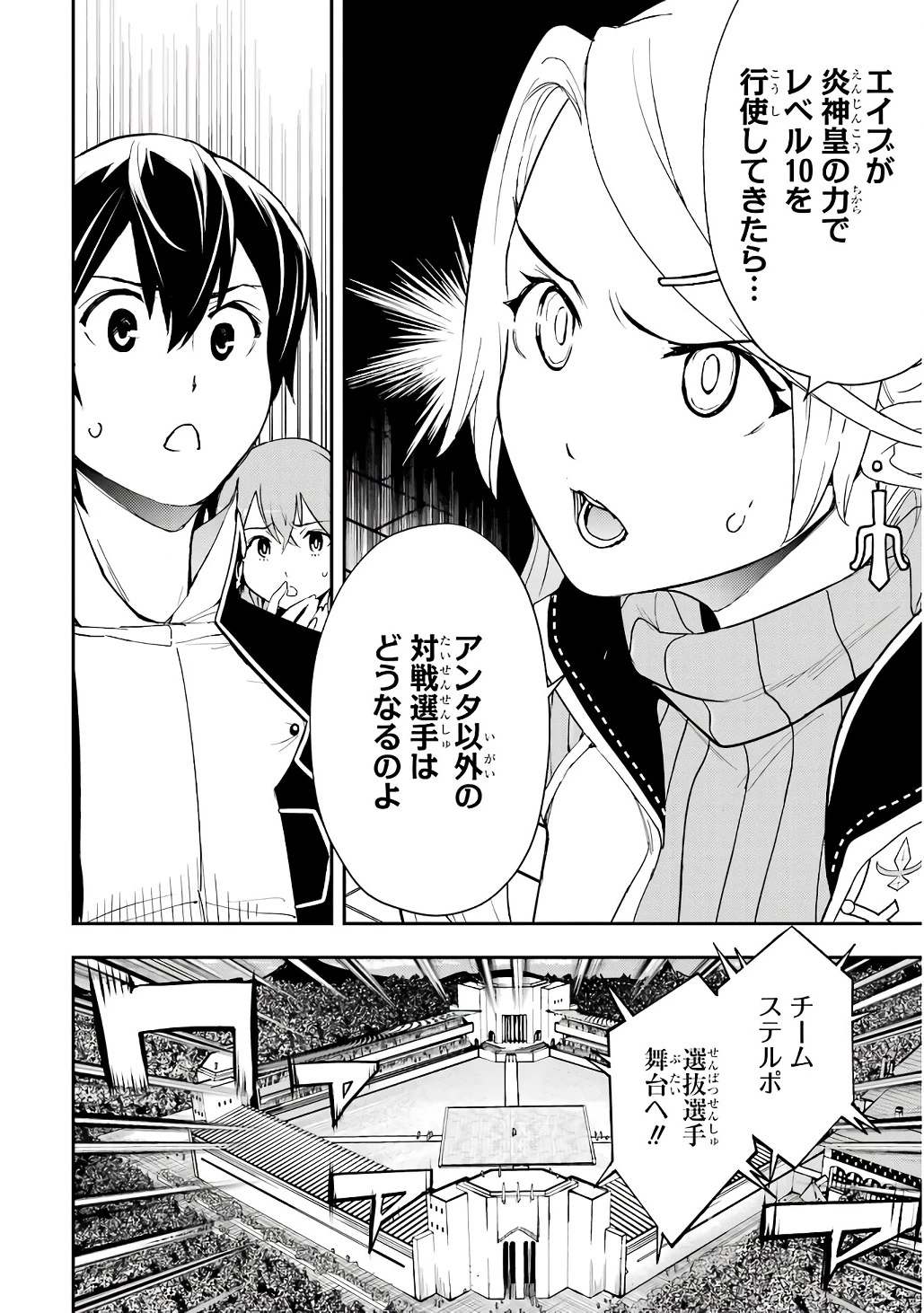 落第賢者の学院無双～二度目の転生、Ｓランクチート魔術師冒険録～ 第21話 - 30