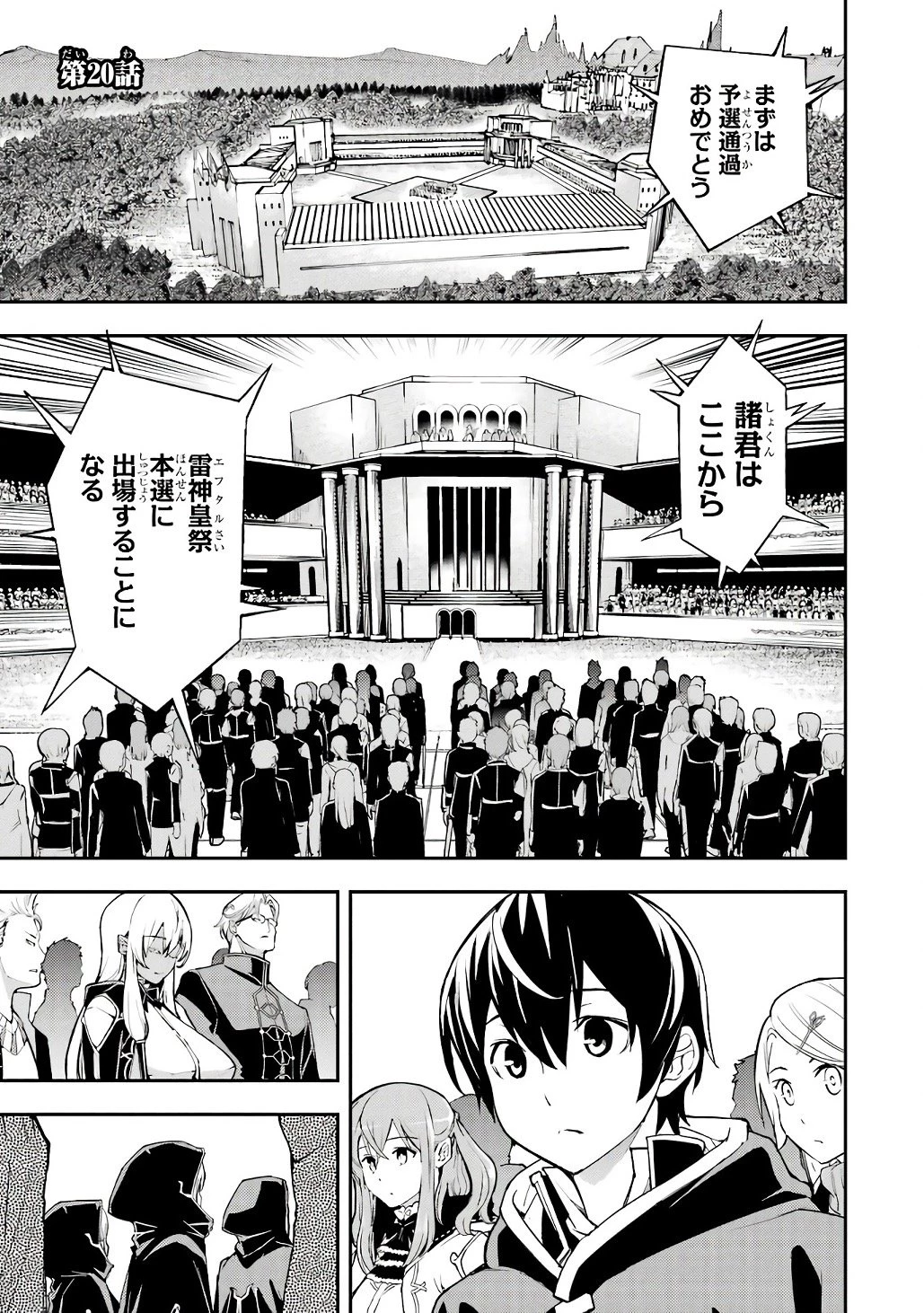 落第賢者の学院無双～二度目の転生、Ｓランクチート魔術師冒険録～ 第20話 - 1