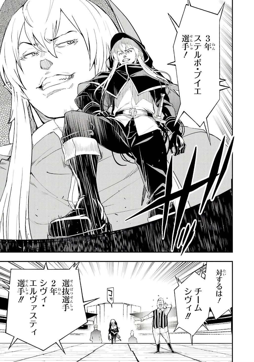 落第賢者の学院無双～二度目の転生、Ｓランクチート魔術師冒険録～ 第21話 - 31