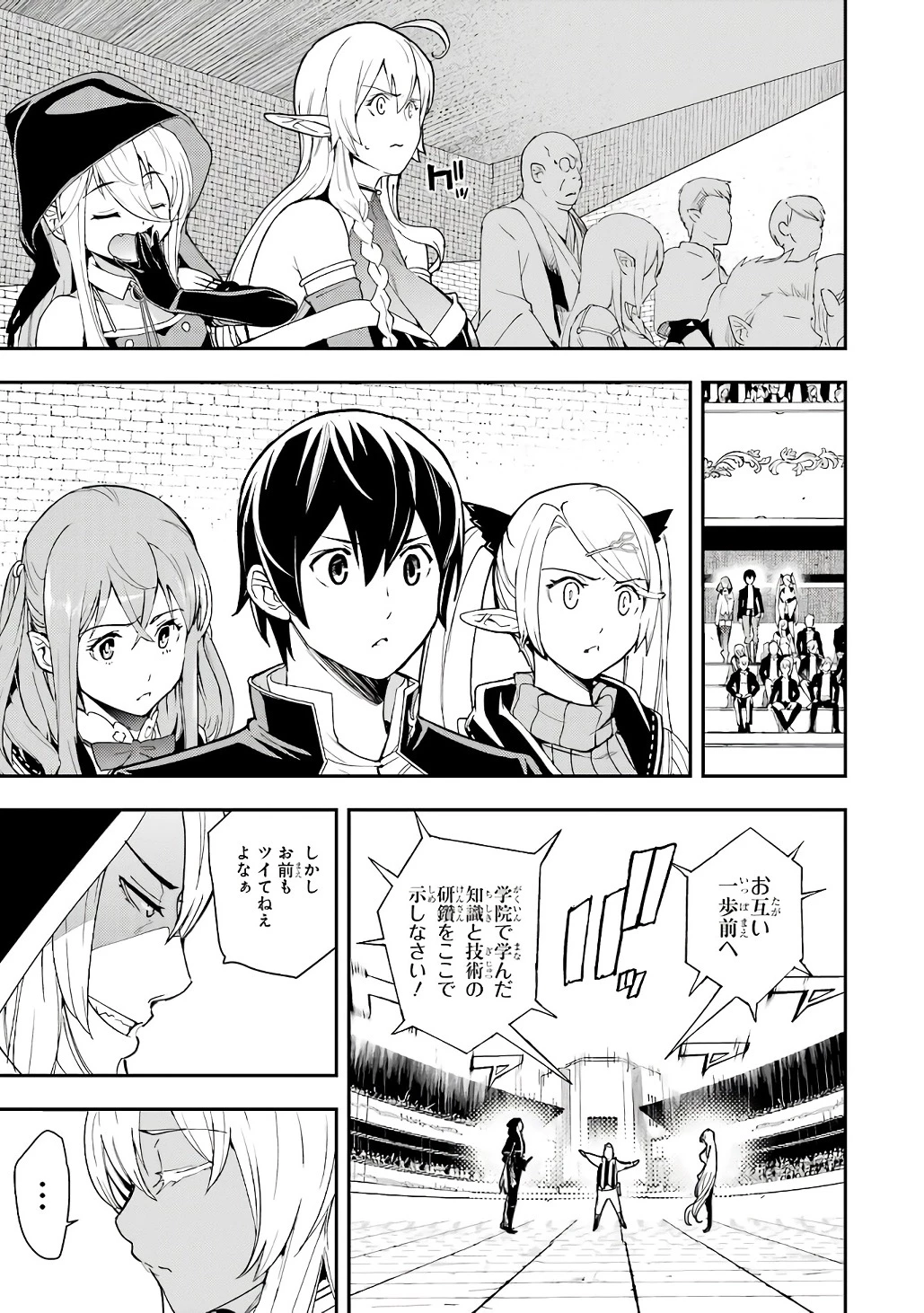 落第賢者の学院無双～二度目の転生、Ｓランクチート魔術師冒険録～ 第21話 - 33