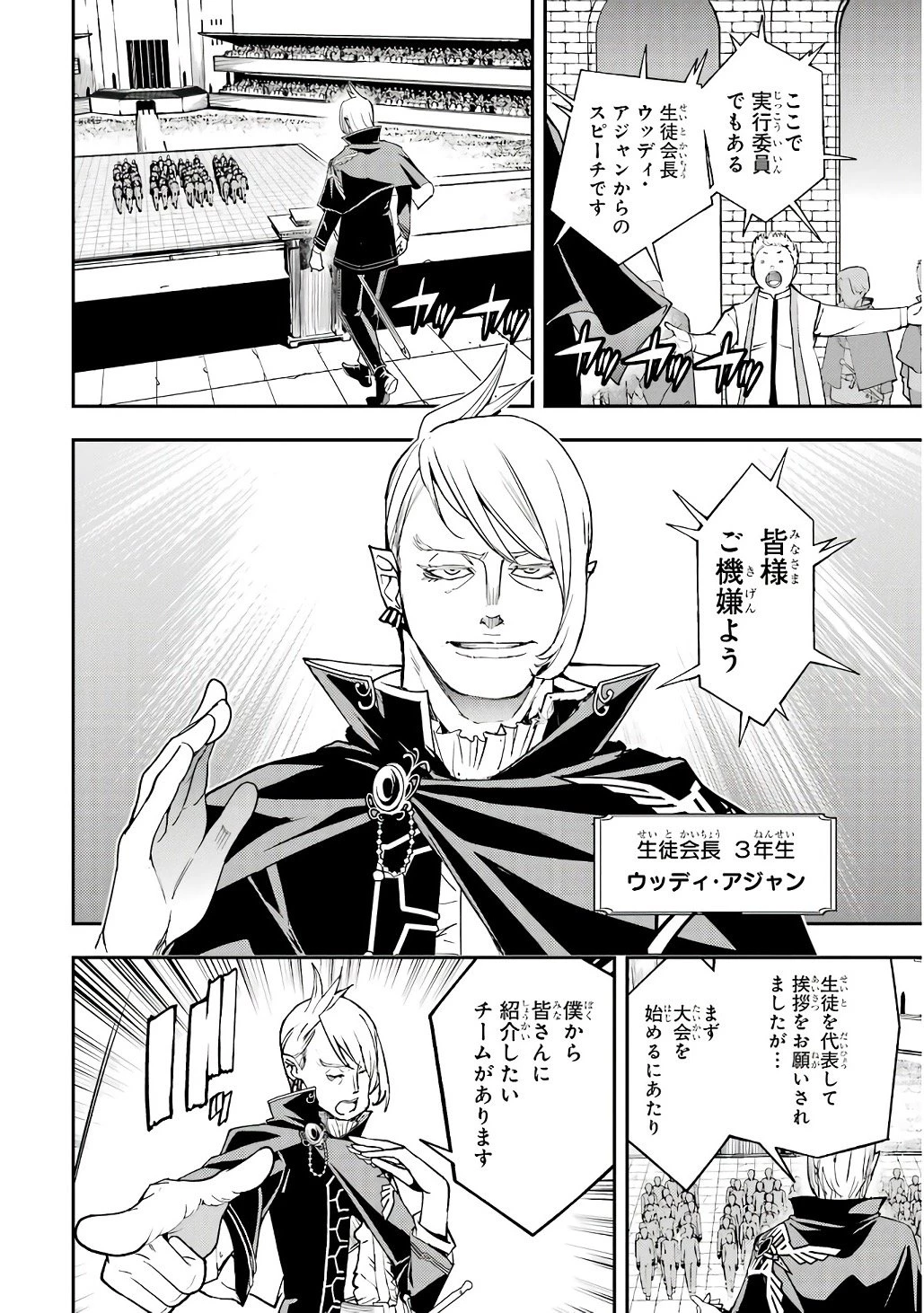 落第賢者の学院無双～二度目の転生、Ｓランクチート魔術師冒険録～ 第20話 - 4