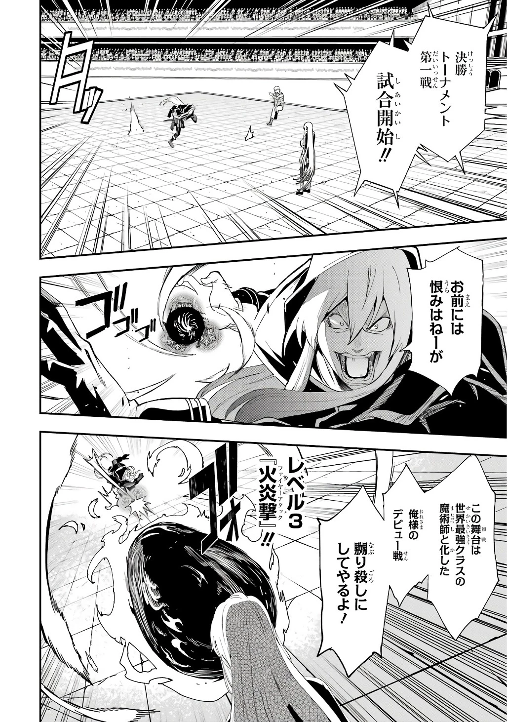 落第賢者の学院無双～二度目の転生、Ｓランクチート魔術師冒険録～ 第21話 - 34