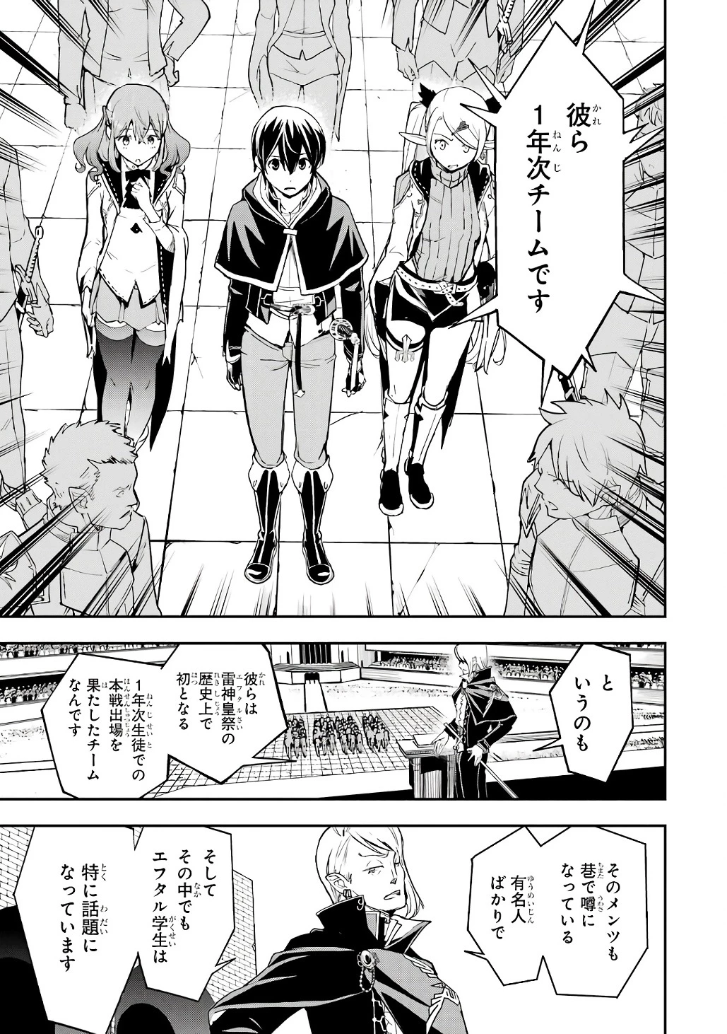 落第賢者の学院無双～二度目の転生、Ｓランクチート魔術師冒険録～ 第20話 - 5