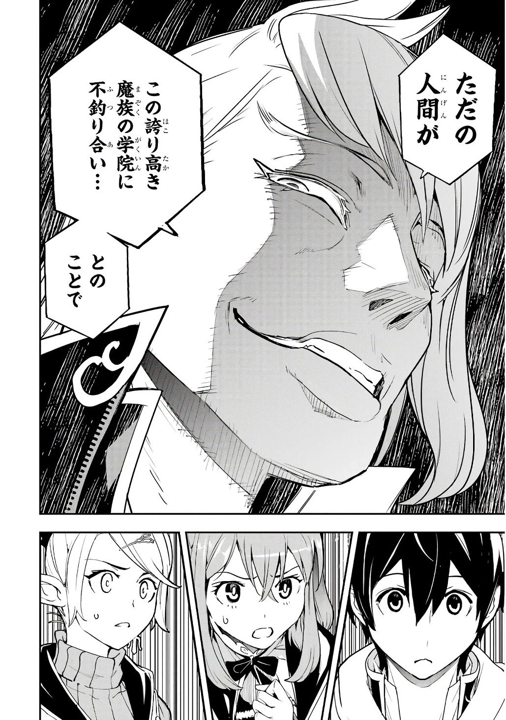 落第賢者の学院無双～二度目の転生、Ｓランクチート魔術師冒険録～ 第20話 - 6