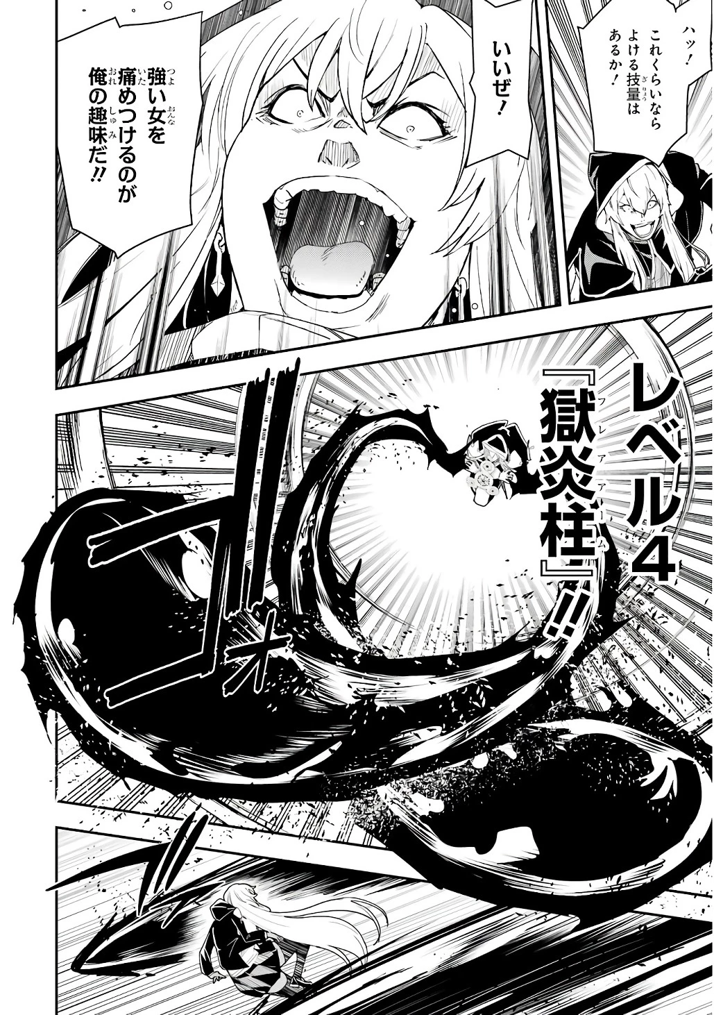 落第賢者の学院無双～二度目の転生、Ｓランクチート魔術師冒険録～ 第21話 - 36