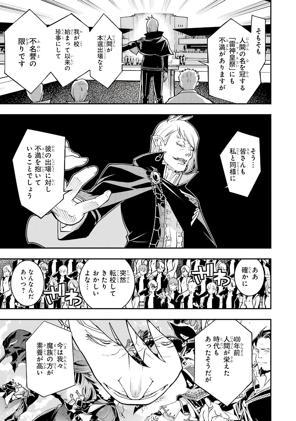 落第賢者の学院無双～二度目の転生、Ｓランクチート魔術師冒険録～ 第20話 - 7