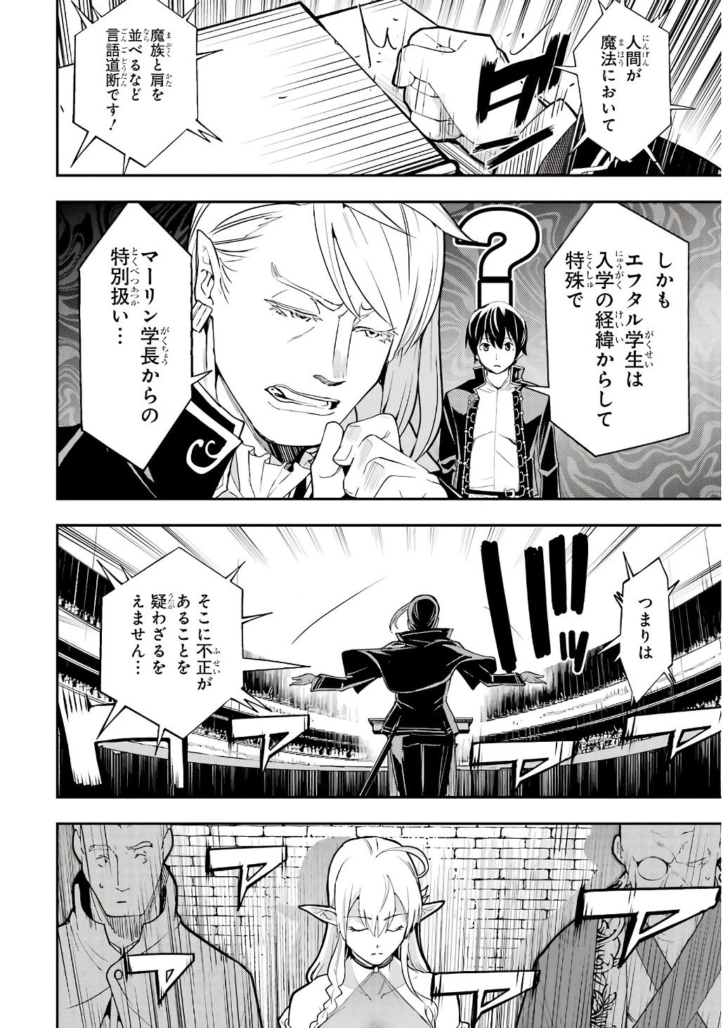 落第賢者の学院無双～二度目の転生、Ｓランクチート魔術師冒険録～ 第20話 - 8