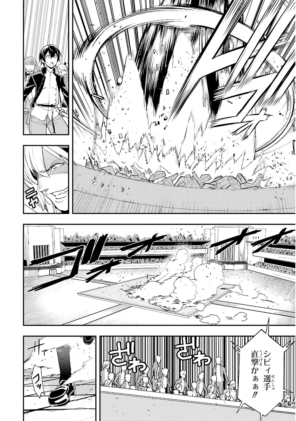 落第賢者の学院無双～二度目の転生、Ｓランクチート魔術師冒険録～ 第21話 - 38