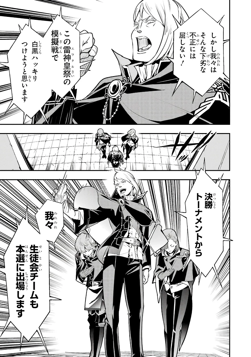 落第賢者の学院無双～二度目の転生、Ｓランクチート魔術師冒険録～ 第20話 - 9