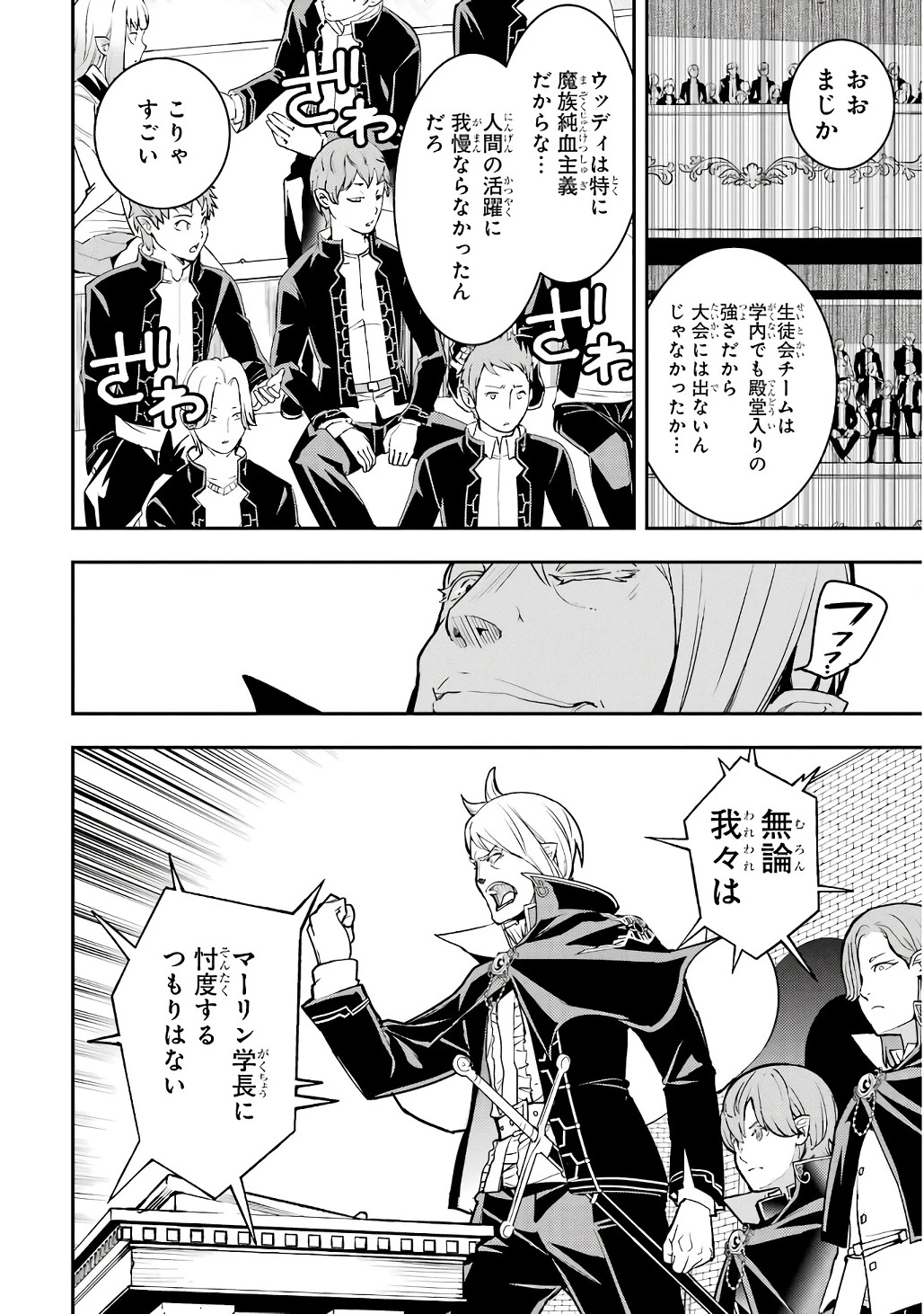 落第賢者の学院無双～二度目の転生、Ｓランクチート魔術師冒険録～ 第20話 - 10
