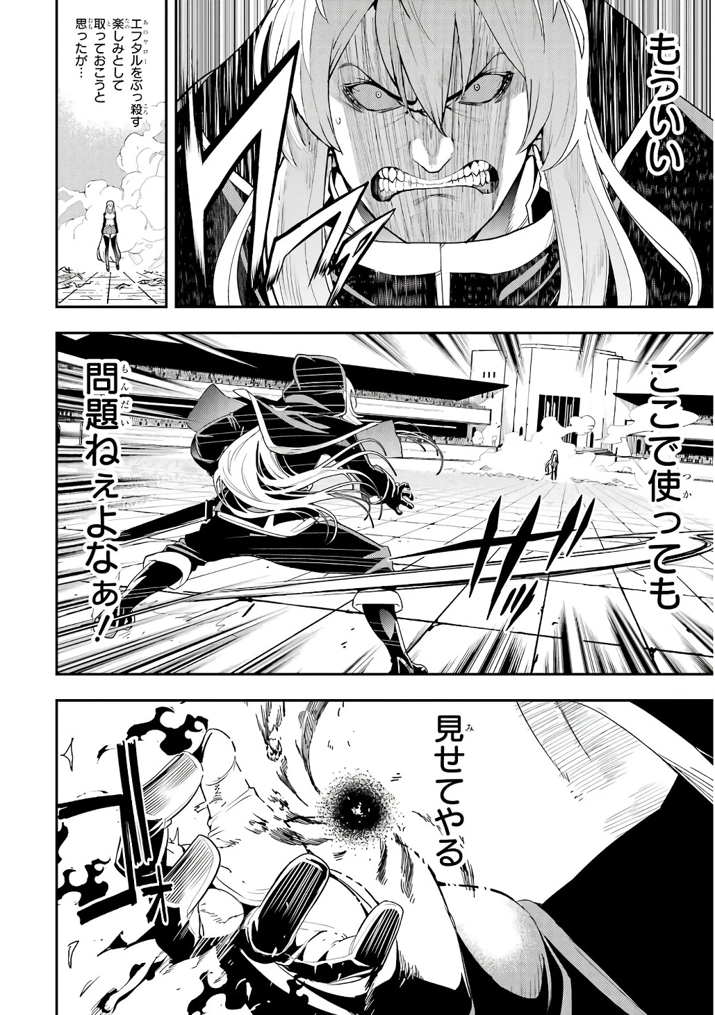 落第賢者の学院無双～二度目の転生、Ｓランクチート魔術師冒険録～ 第21話 - 40