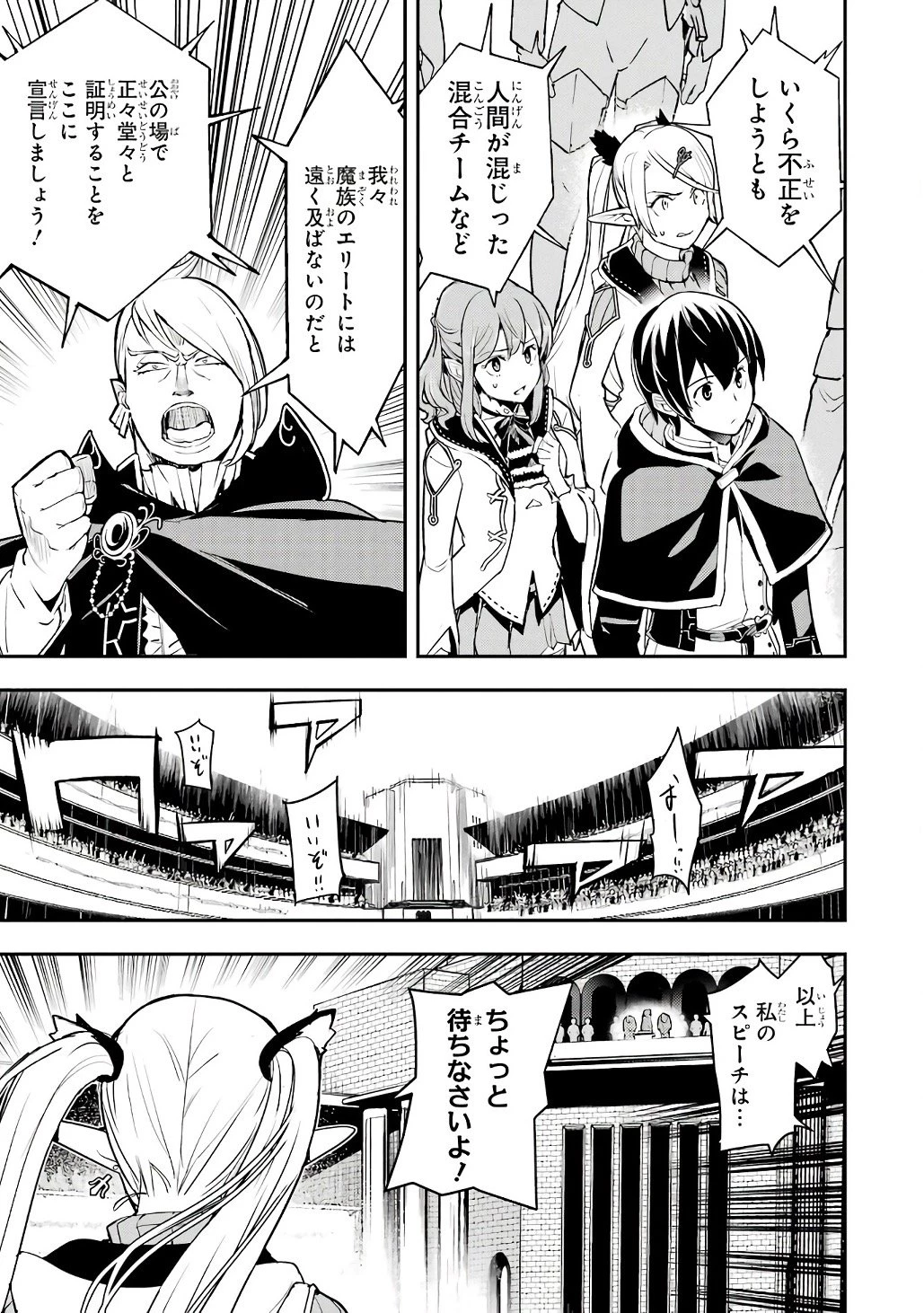 落第賢者の学院無双～二度目の転生、Ｓランクチート魔術師冒険録～ 第20話 - 11
