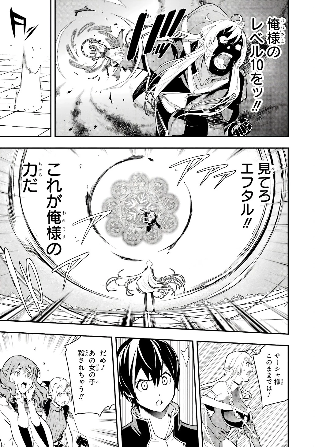 落第賢者の学院無双～二度目の転生、Ｓランクチート魔術師冒険録～ 第21話 - 41