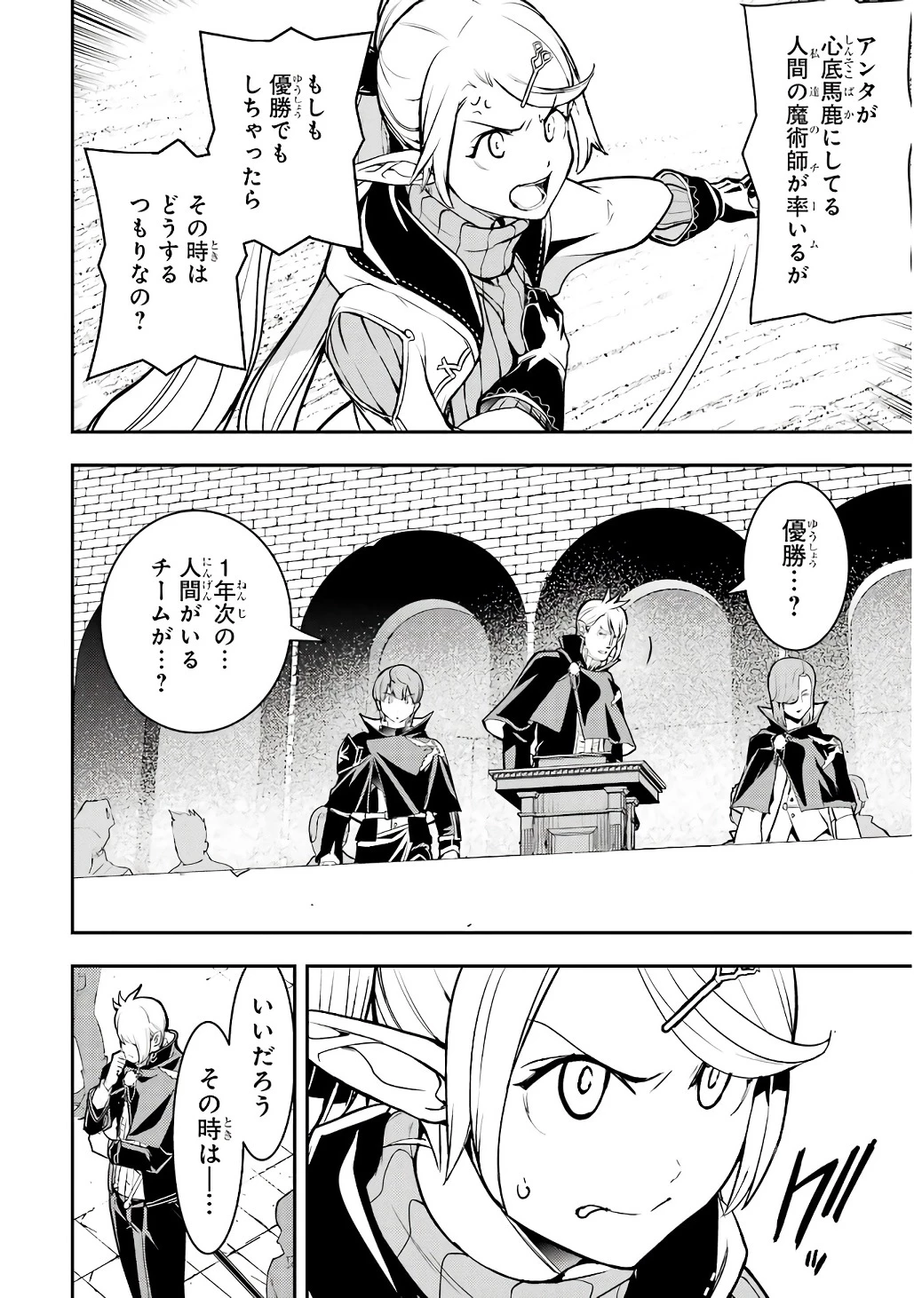 落第賢者の学院無双～二度目の転生、Ｓランクチート魔術師冒険録～ 第20話 - 12