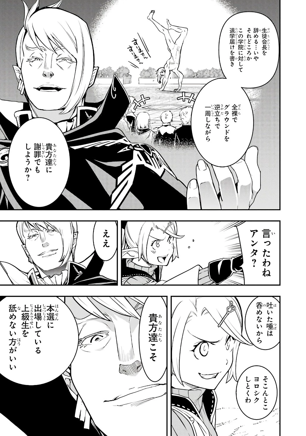 落第賢者の学院無双～二度目の転生、Ｓランクチート魔術師冒険録～ 第20話 - 13