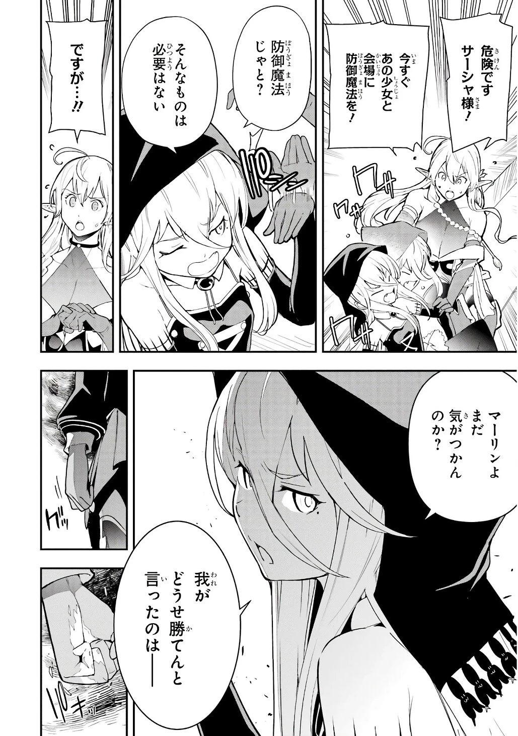 落第賢者の学院無双～二度目の転生、Ｓランクチート魔術師冒険録～ 第21話 - 44