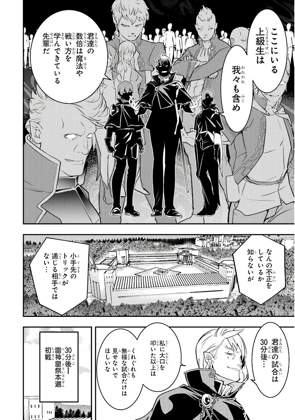 落第賢者の学院無双～二度目の転生、Ｓランクチート魔術師冒険録～ 第20話 - 14