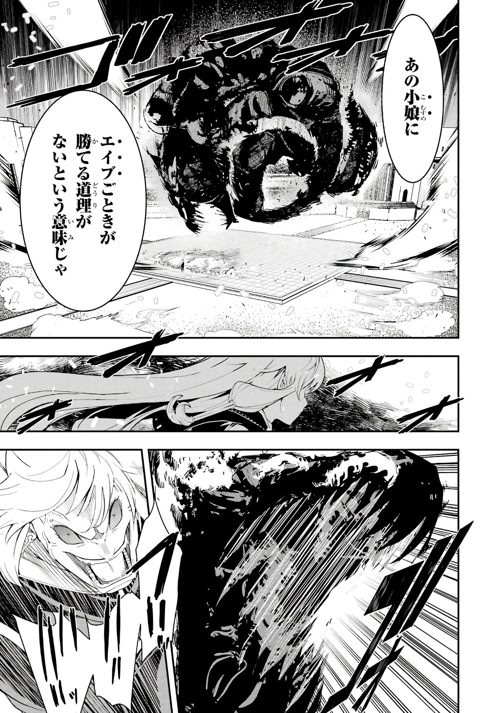 落第賢者の学院無双～二度目の転生、Ｓランクチート魔術師冒険録～ 第21話 - 45