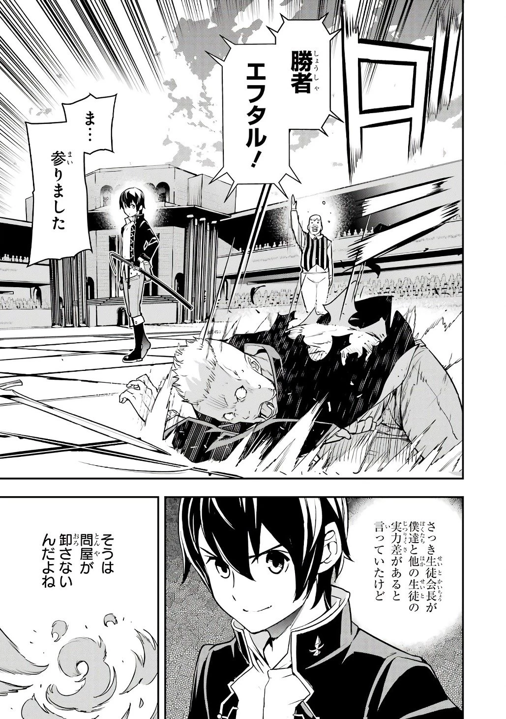 落第賢者の学院無双～二度目の転生、Ｓランクチート魔術師冒険録～ 第20話 - 15