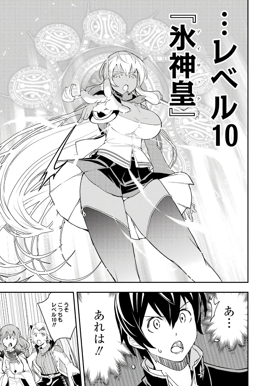 落第賢者の学院無双～二度目の転生、Ｓランクチート魔術師冒険録～ 第21話 - 47